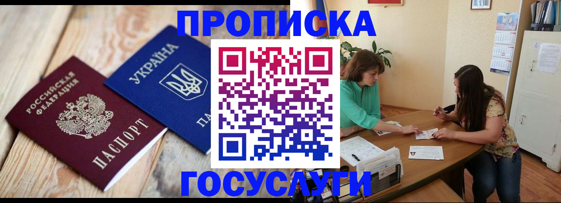 прописка для работы в Ростовской области