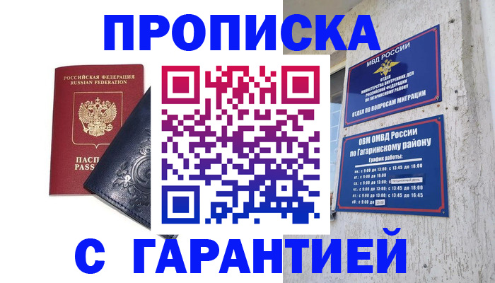 прописка ребенка в Ростовской области