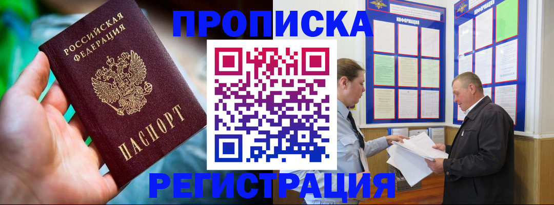 прописка регистрация в Ростовской области